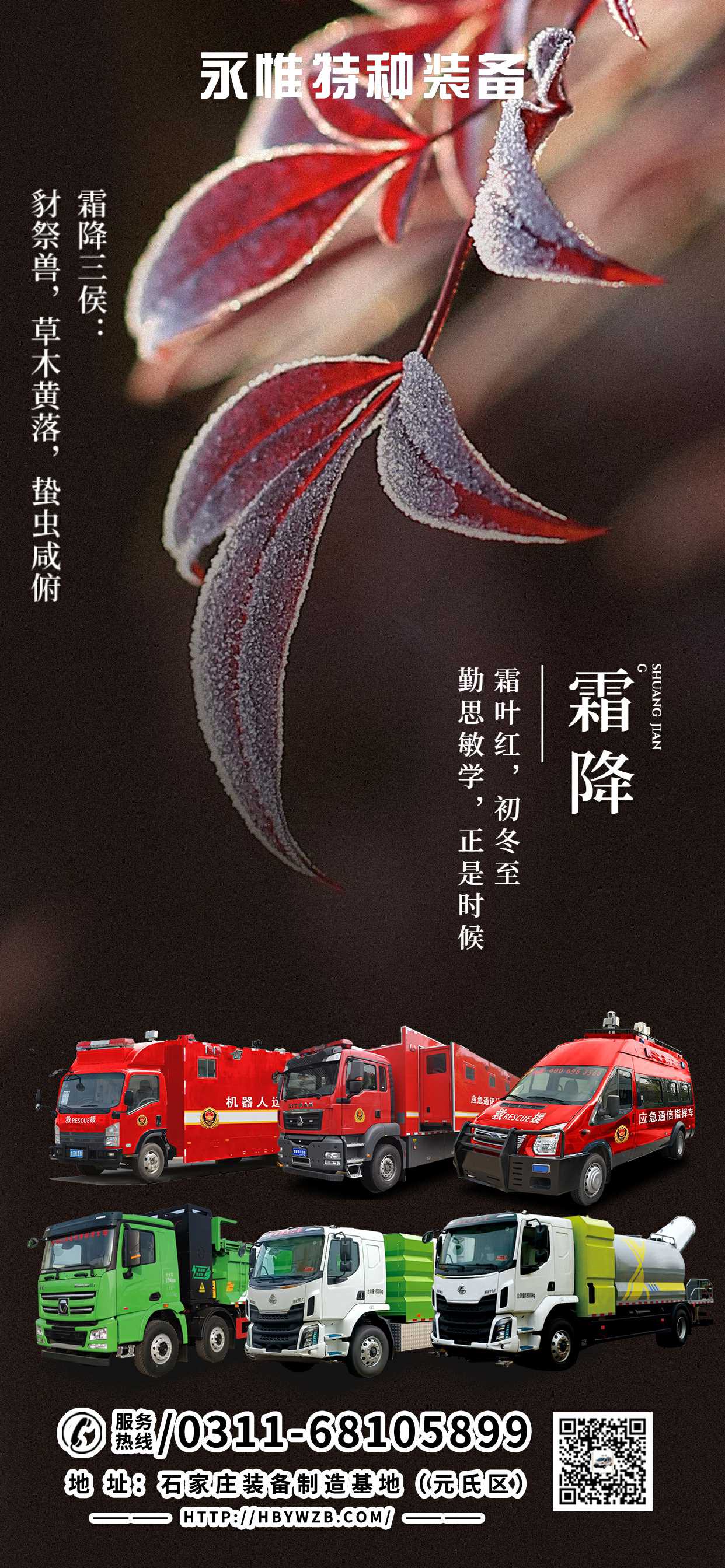 霜降｜霜降楓紅，秋韻如畫
